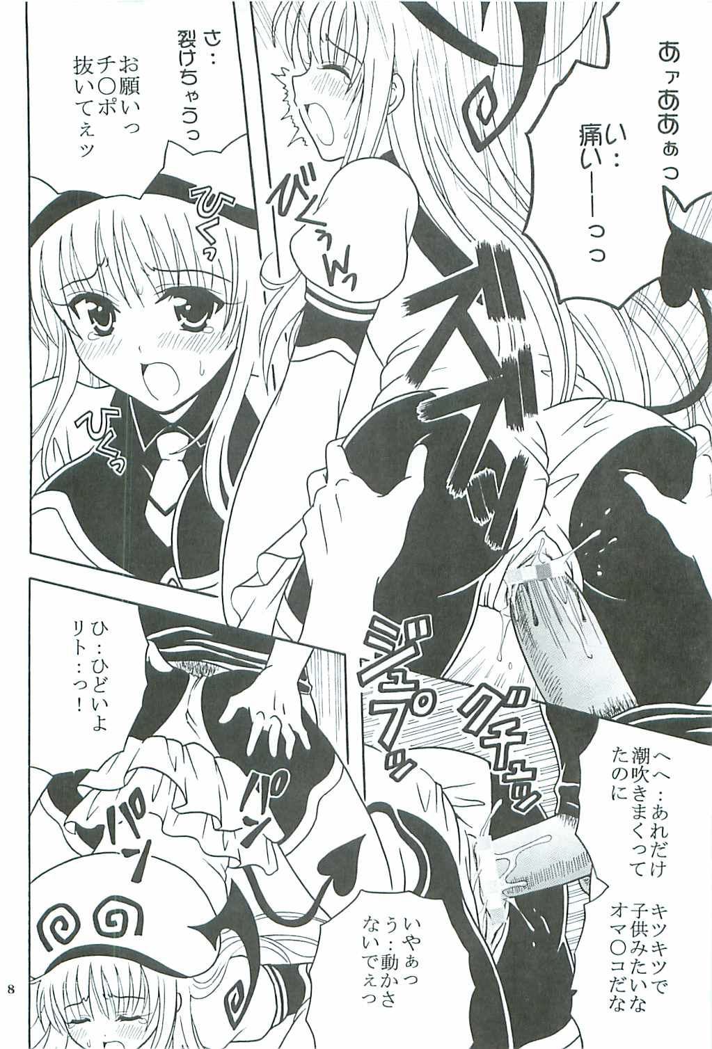 [St.Rio] ToLOVE Ryu 2 (To Love Ru) page 9 full