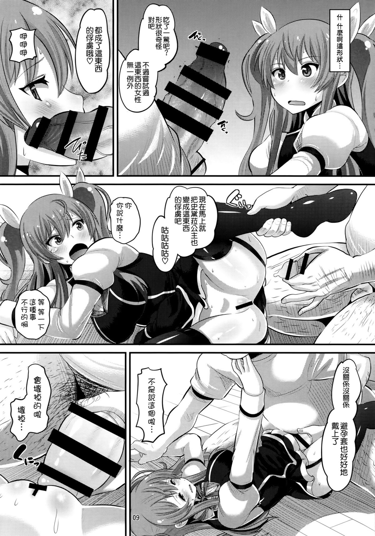 (C89) [AMP (Norakuro Nero)] Guren no Mesu Koujo (Rakudai Kishi no Cavalry) [Chinese] [空気系☆漢化] page 9 full