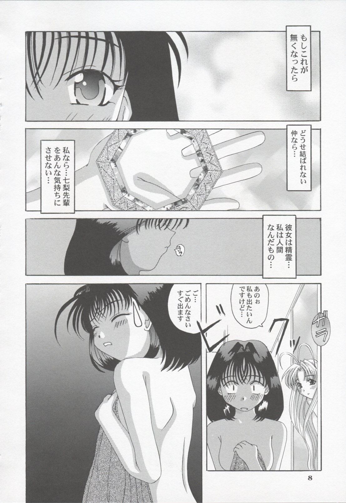 [Tenzan Factory (Tenchumaru)] Shao ni Omakase!! (Mamotte Shugogetten!) page 7 full