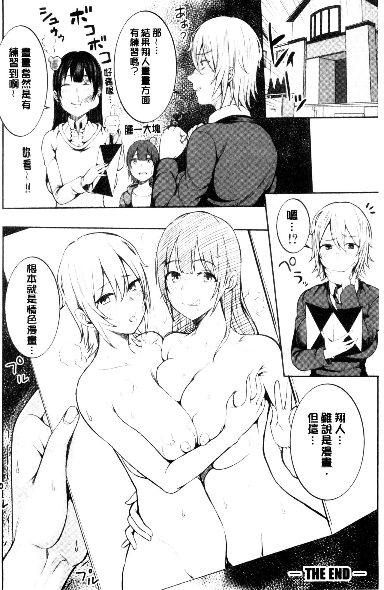 [Kayumidome] Onee-san-tachi to Sex de Shoubu Shiyo? | 和大姊姊們用激情愛愛來一決勝負? [Chinese] page 43 full