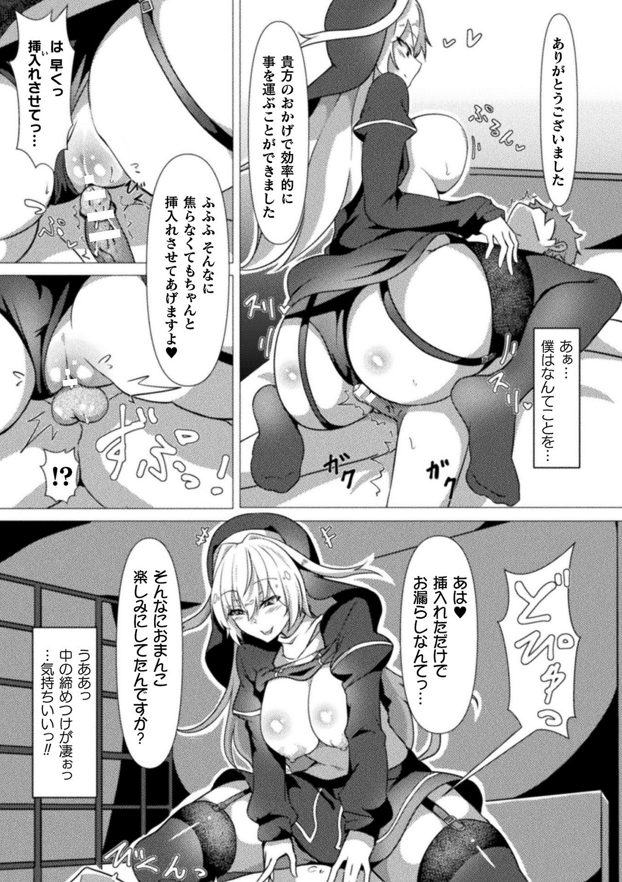 [Anthology] Bessatsu Comic Unreal Jingai Onee-san ni Yoru Amayakashi Sakusei Hen Vol. 2 [Digital] page 17 full