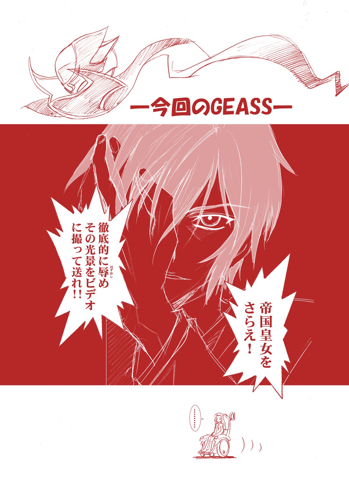 [Henreikai (Kawarajima Koh etc)] G-CURRENT PLUS 15TH ~FOR WEB~ (Code Geass: Lelouch of the Rebellion) [Digital] page 51 full