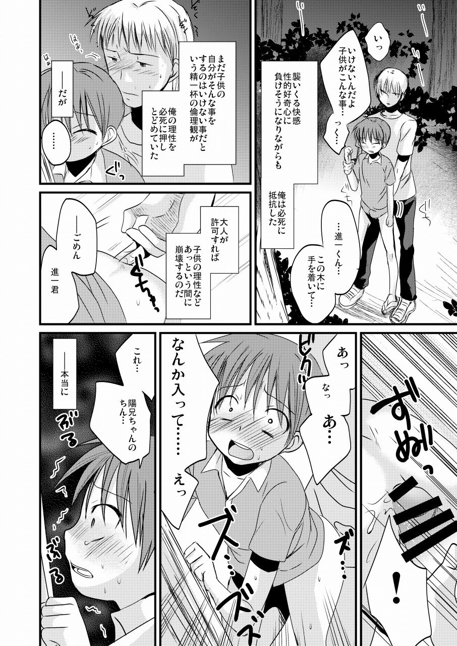 [Tanakana (Tanaka Natsumi)] Matsuyoi Shounen [Digital] page 21 full