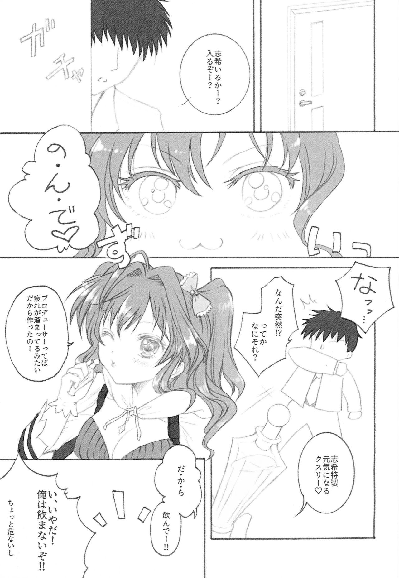 (C94) [Momoilock (Kyousuke)] P.E.A Overflow (THE IDOLM@STER CINDERELLA GIRLS) page 4 full