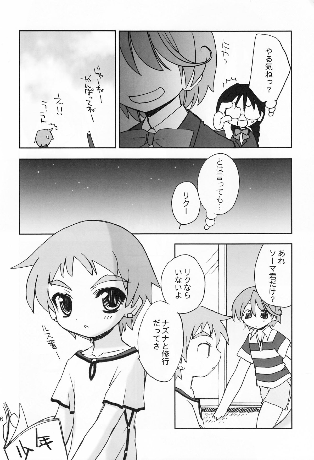 (C68) [Your's-Wow!! (Konata Hyuura, Yuku)] Touen Mousou (Onmyou Taisenki) page 15 full