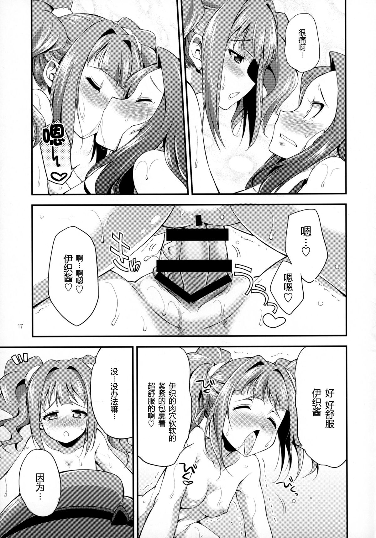 (Futaket 11.5) [Kaguya Hime Koubou (Gekka Kaguya)] THE FUTANARI M@STER FINALE (THE IDOLM@STER) [Chinese] [扶毒分部] page 17 full