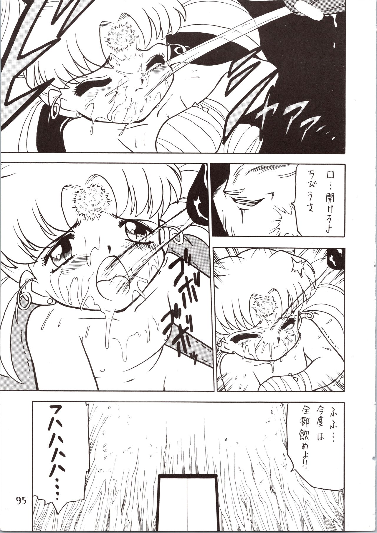 [The Commercial (Various)] SATURN (Various) page 95 full