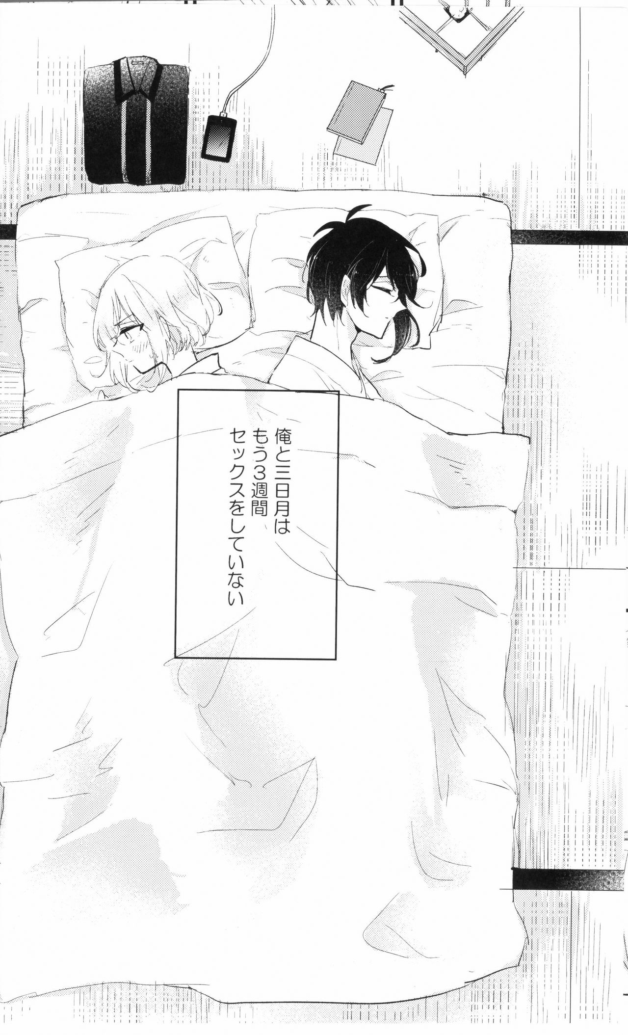 (Senka no Toki Hibana 11) [marigold (Momoe)] Ore wa Mikazuki no Karada Meate nanka ja Nai (Touken Ranbu) page 5 full