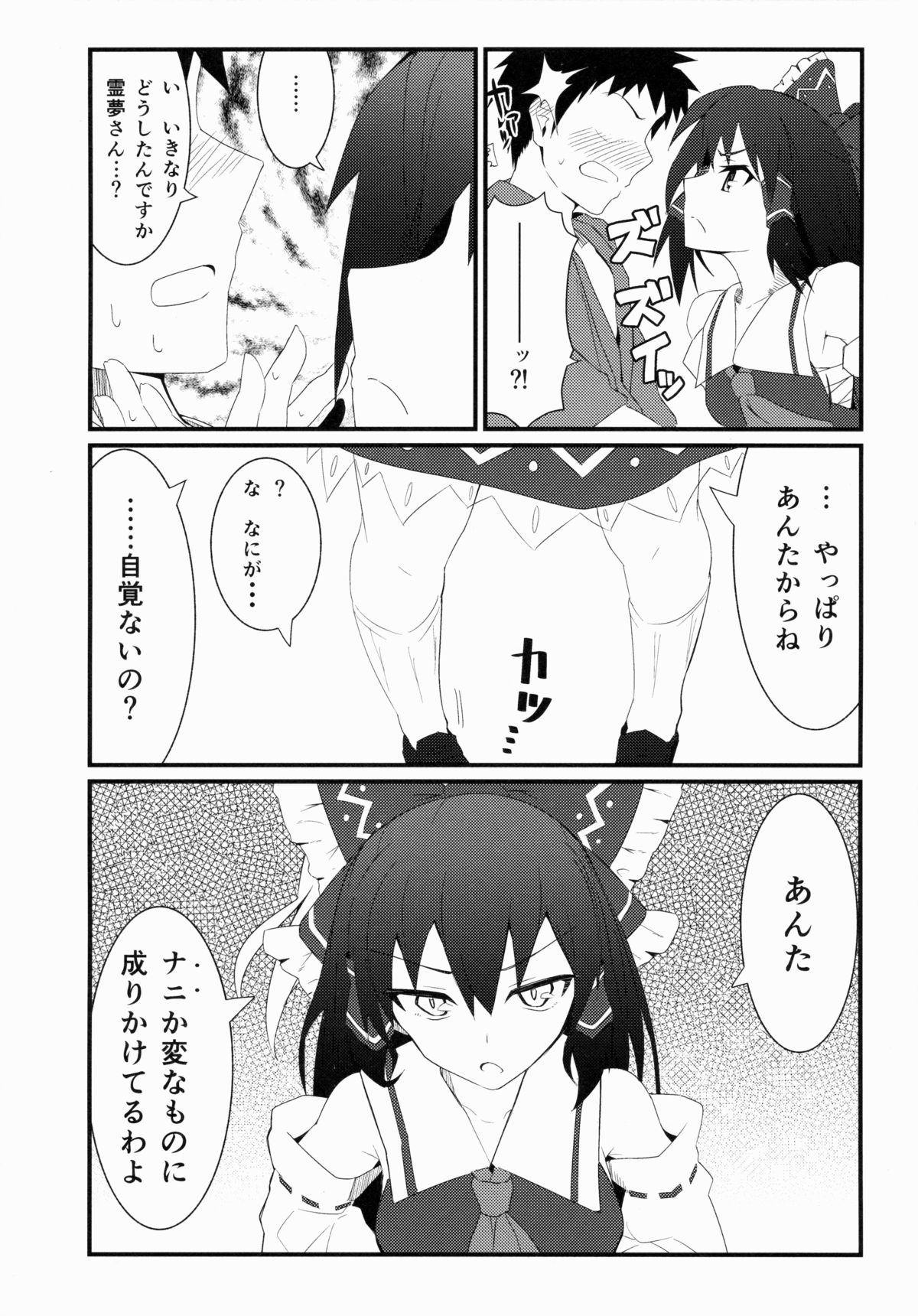 (Reitaisai 12) [Kyokutou Koumuten (Kikunosukemaru)] GIRLFriend’s 8 (Touhou Project) page 3 full