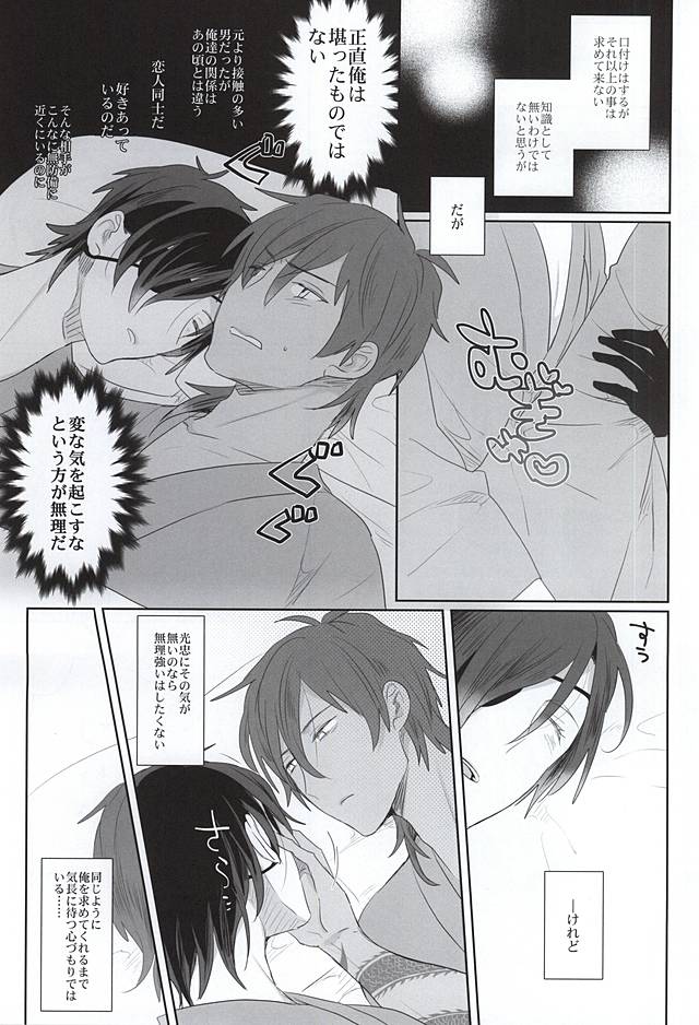 (Ryuu ni Yomeirase Sourae) [Pinki (Shimiko)] Pure Heart My Sweet Honey (Touken Ranbu) page 5 full