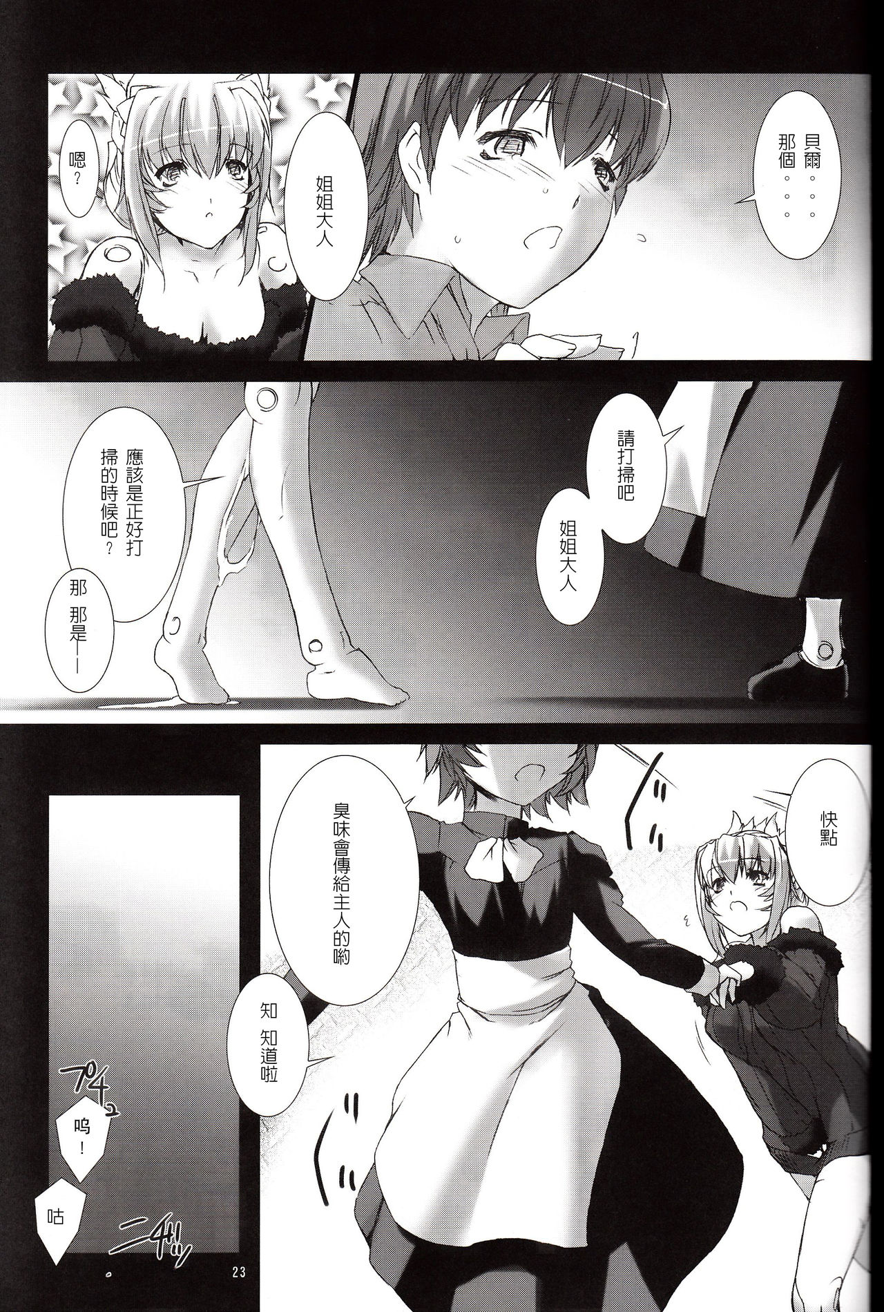 [MISS BLACK OFFLINE (MISS BLACK)] Der Lieben Valesti (Busou Shinki) [2013-01-20] [Chinese] [沒有漢化] page 24 full