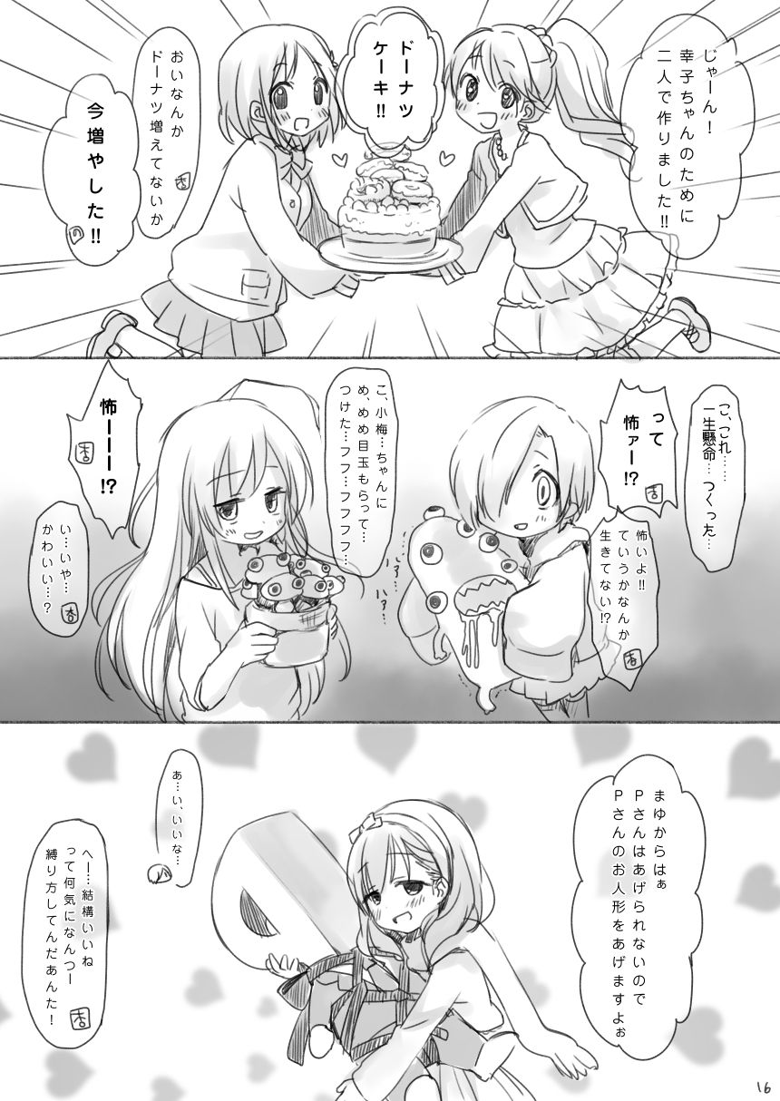 [Fumi] Koshimizu Sachiko-chan's birthday manga『1125』R-18 Version (THE IDOLM@STER CINDERELLA GIRLS) page 15 full