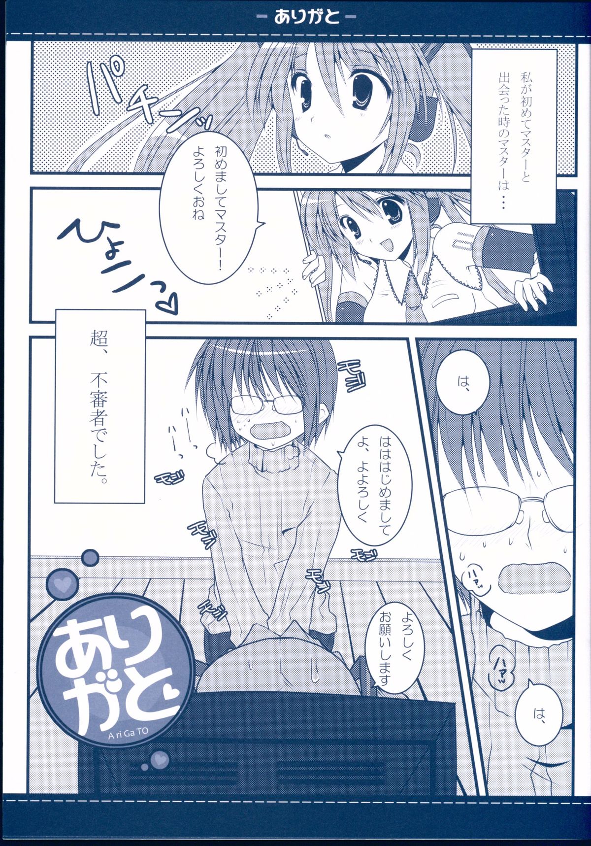 (Mimiket 18) [Petite*Cerisier (Sakura Hanpen)] Arigato (VOCALOID) page 5 full