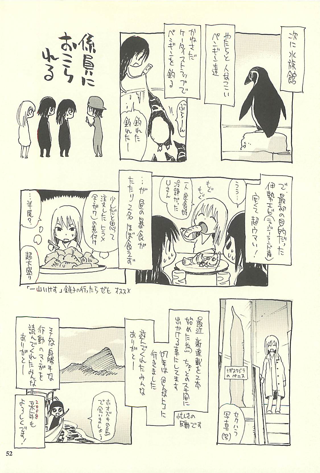 (C75) [NOUZUI MAJUTSU, NO-NO'S (Kawara Keisuke, Kanesada Keishi)] Nouzui Kawaraban Hinichijoutekina Nichijou IV page 51 full