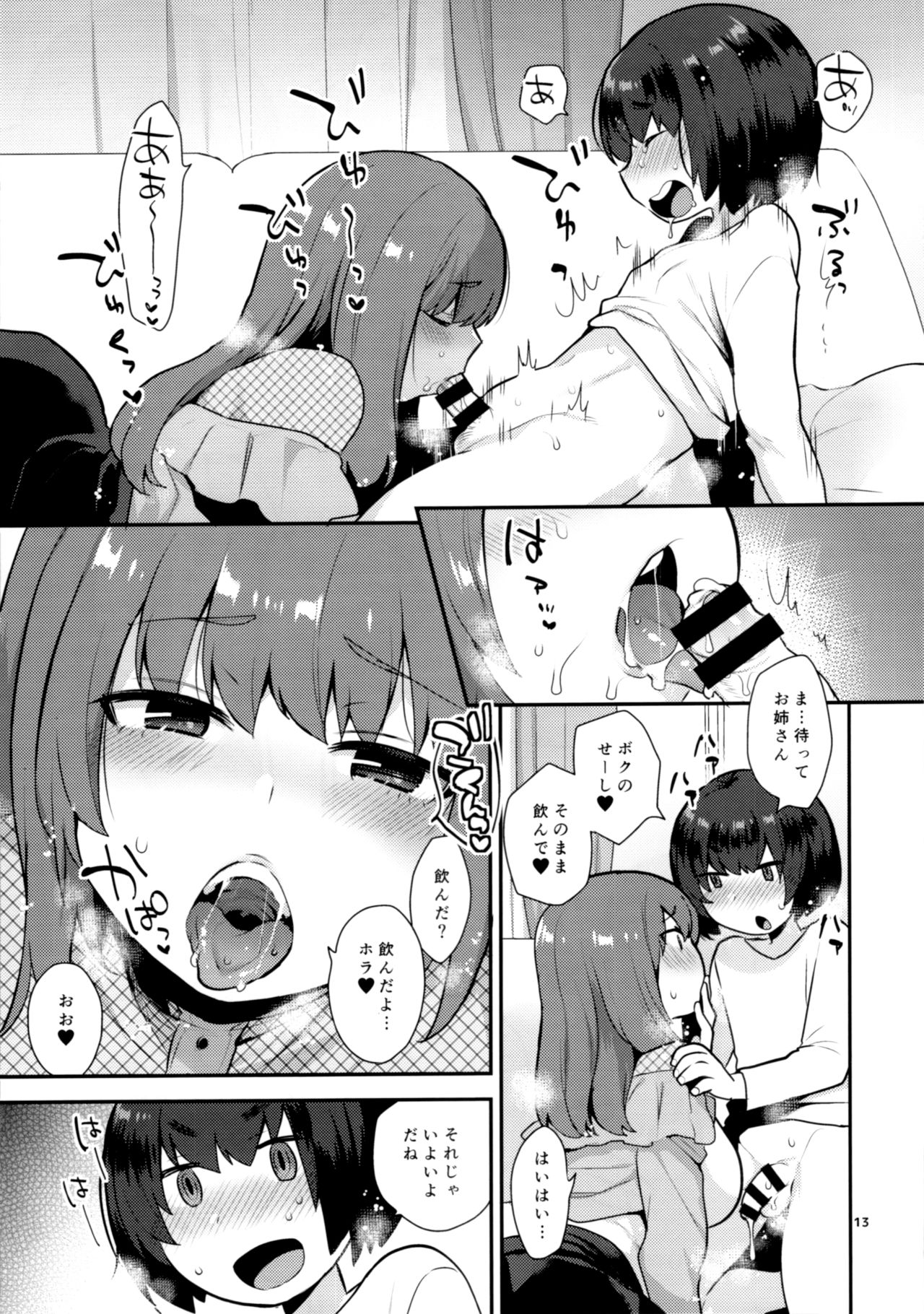 (Futaket 14) [Granada Sky (Mogiki Hayami)] Osananajimi no Onee-san wa Boku no Mirai no Oyome-san page 12 full