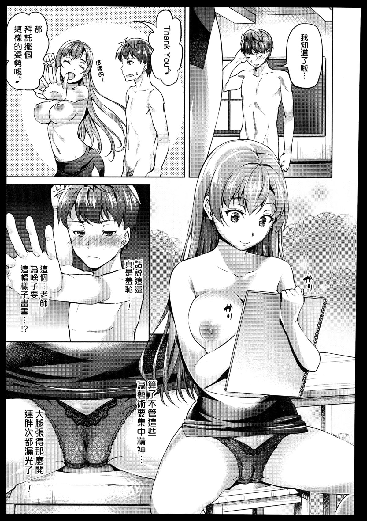 [Asahina Hikage] kiitenaiyo mizuki sensei (COMIC Megastore Alpha 2014-11) [Chinese] [无毒汉化组] page 5 full