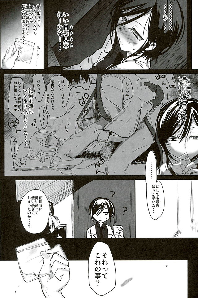 (CCOsaka105) [Bokuno82 (Bokuno)] Yagen-kun no Ohima Biyori (Touken Ranbu) page 4 full