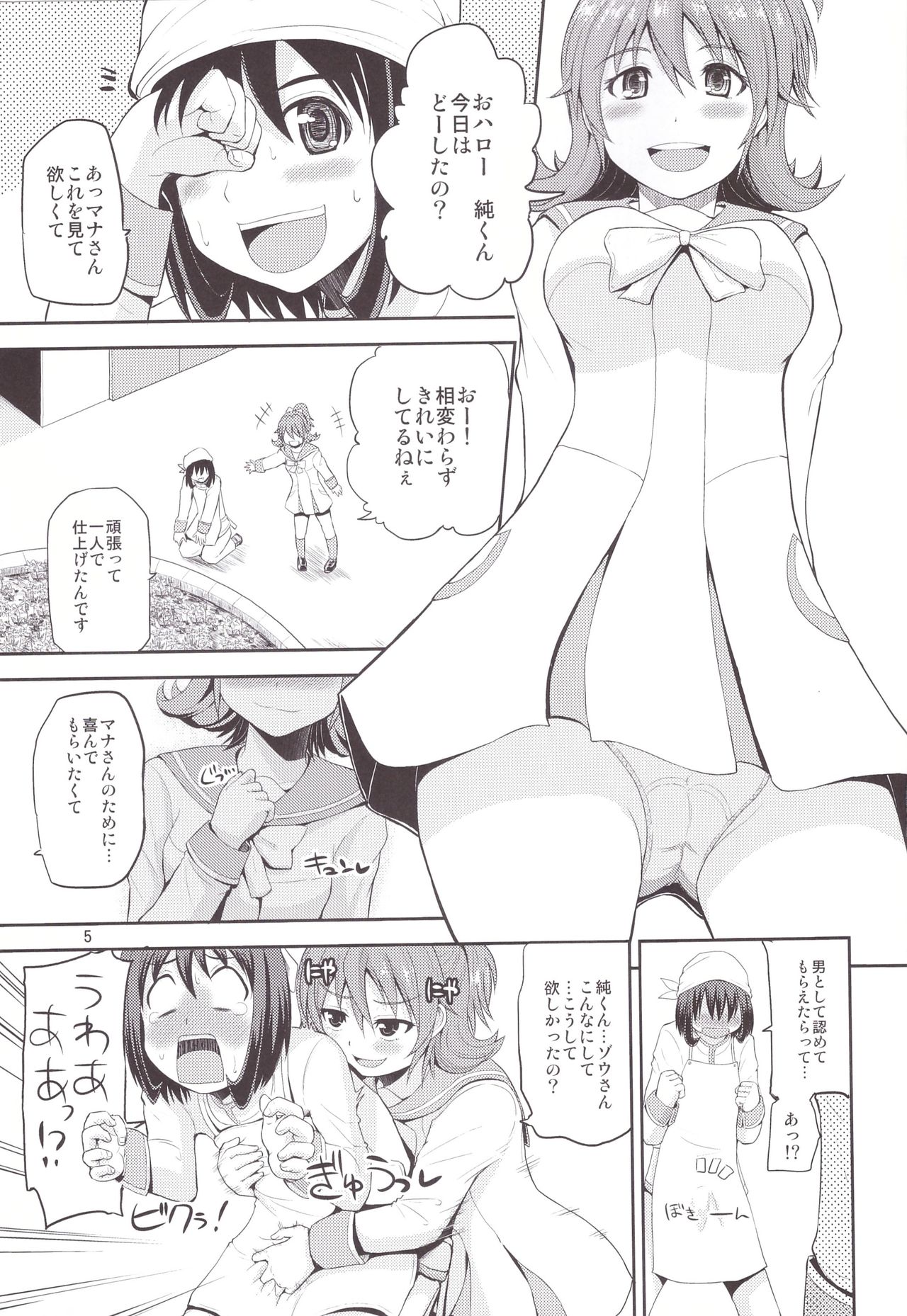 (SC61) [Hoshimaki Project (Yano Toshinori)] Mana Bitchi (DokiDoki! Precure) page 5 full