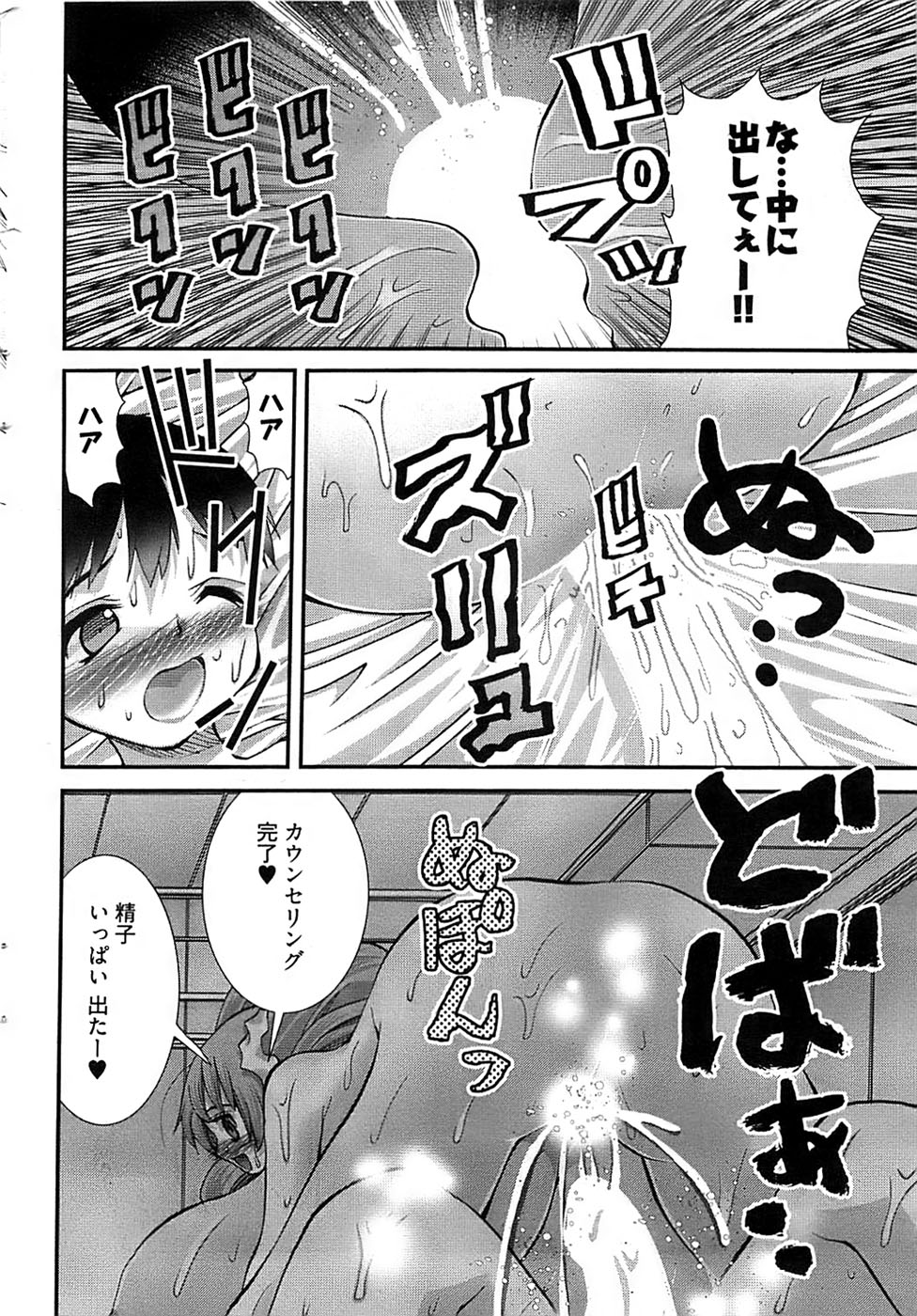 Onegai Anna Sensei New Chapters page 38 full