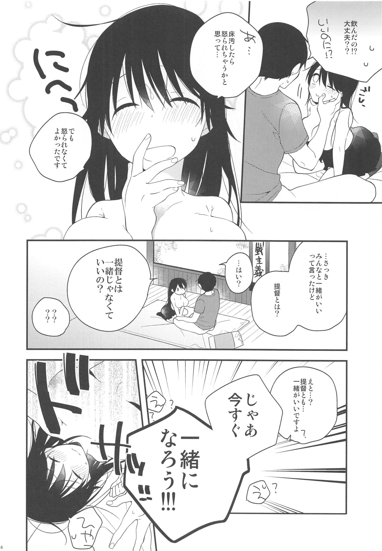 (C88) [coca (Karomura)] Ushio-chan! Kawaii Doubutsu-san Seal Ageru Kawari ni Oppai Sawarasete! (Kantai Collection -KanColle-) page 15 full