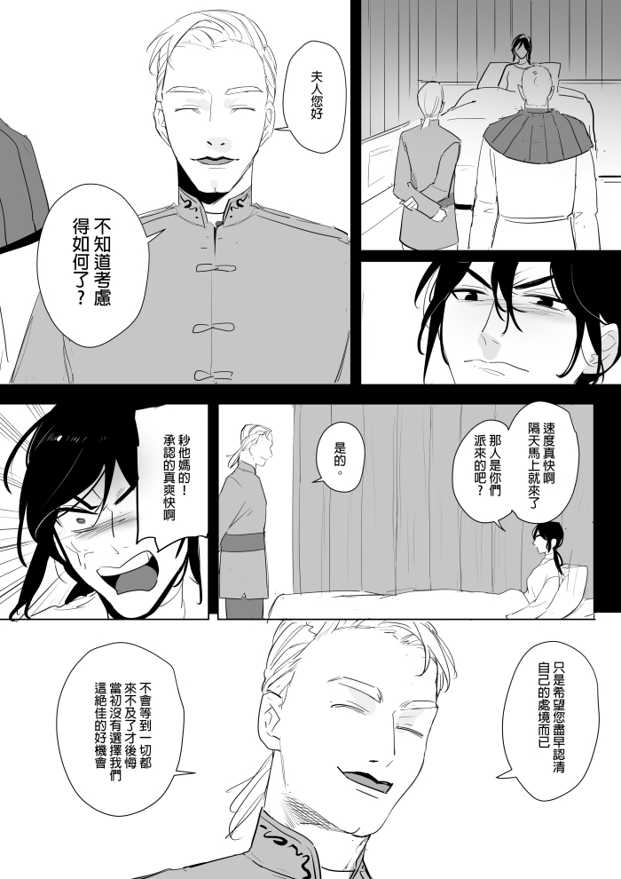 [Ranyues] 公主與魔法師第九.十.十一章 [Chinese] page 59 full