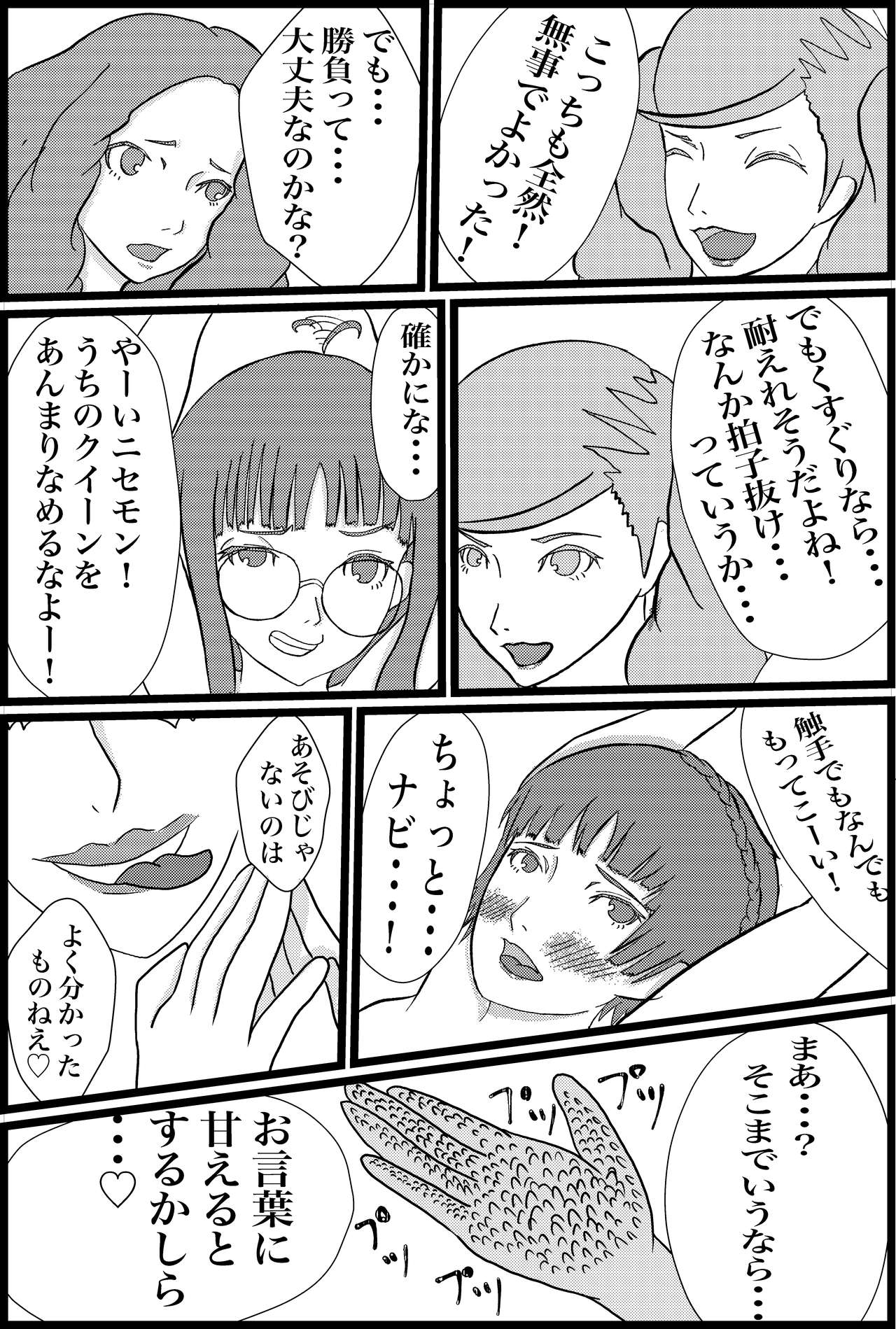 [Tokushu Dainana Seisaku (Hatsuki Dashio)] Kokoro no Kaitoudan VS Jakuten Debuff Kusuguri Jigoku (Persona 5) page 12 full