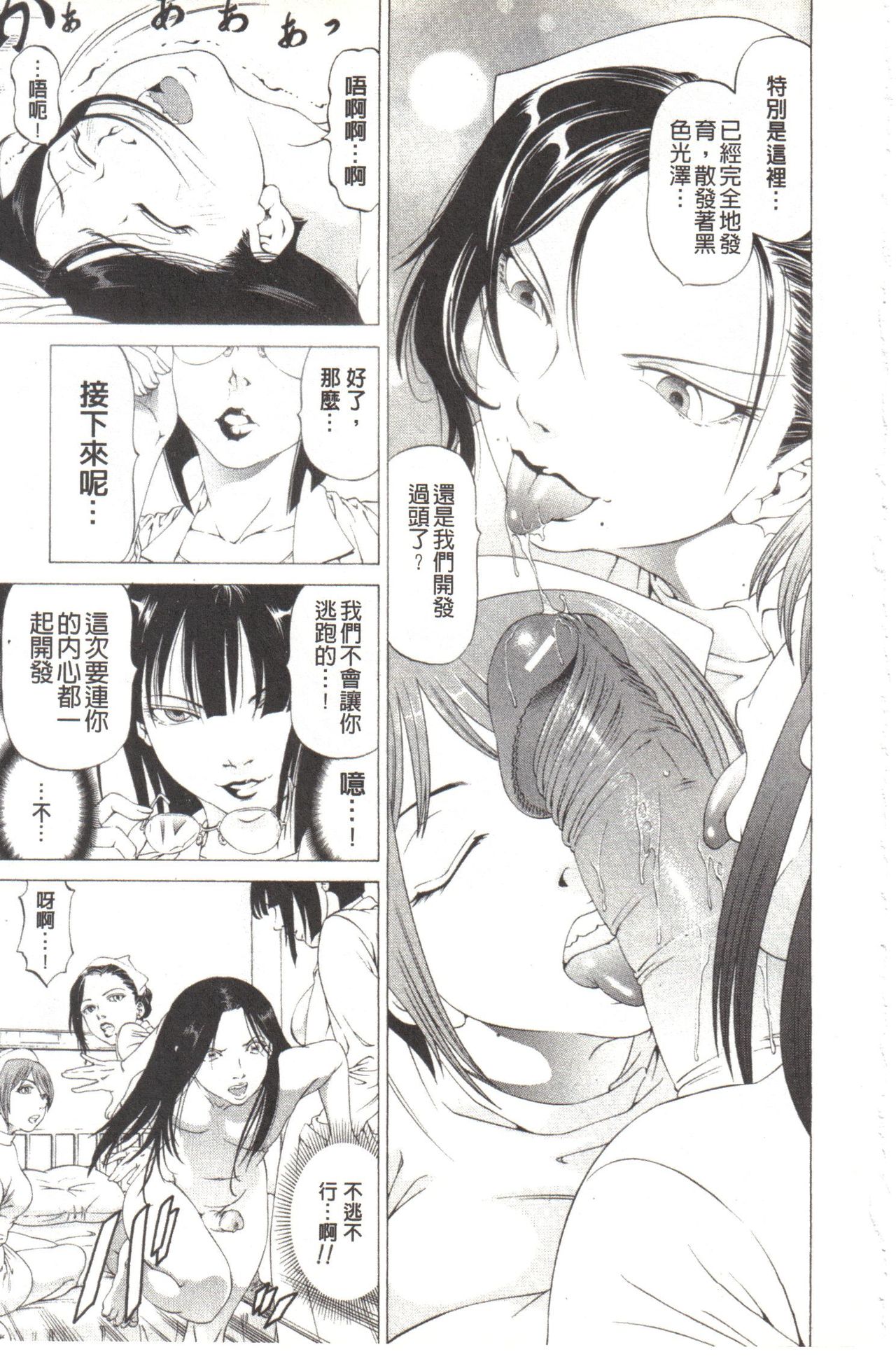 [Kabuki Shigeyuki] Kono Hentai Yarou! | 这个变态的家伙！ [Chinese] page 84 full