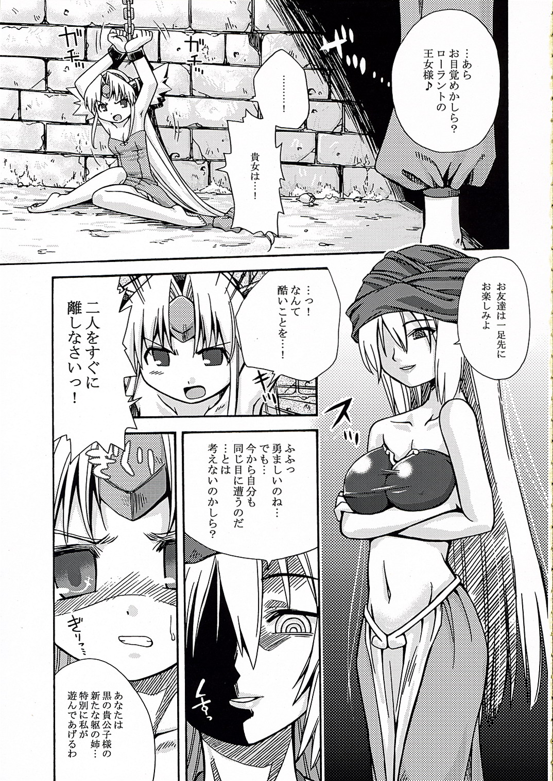 (SC32) [Kazeuma (Minami Star)] Riesz no Anone (Seiken Densetsu 3) page 4 full