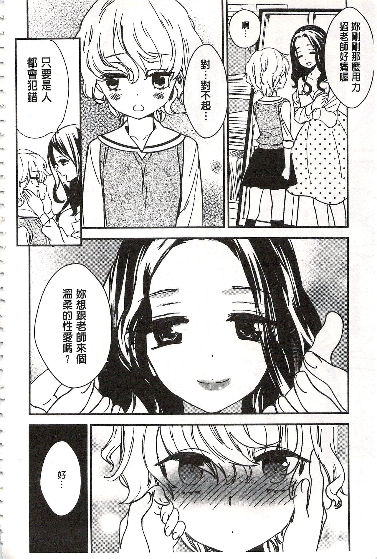 [Gyuunyuu Rinda] Minami Sensei no Tadashii Seikyouiku Jugyou | 美波老師的正確的性教育授業 [Chinese] page 9 full