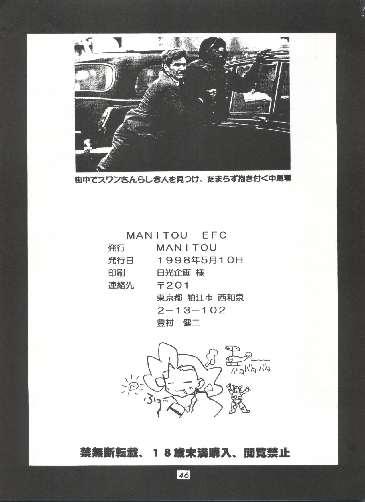 (CR23) [Manitou (Nakajima Rei)] Manitou EFC (GaoGaiGar) page 45 full