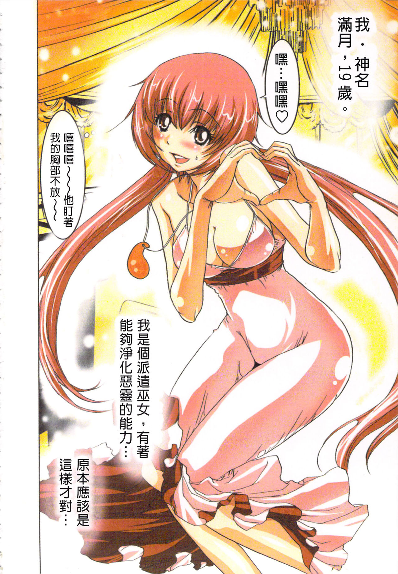 [Yamamoto Luna, Aoi Shou] Seikan Reikan Miko Shoujo Mikoman 2 | 淫水小巫女退魔行 2 [Chinese] page 7 full