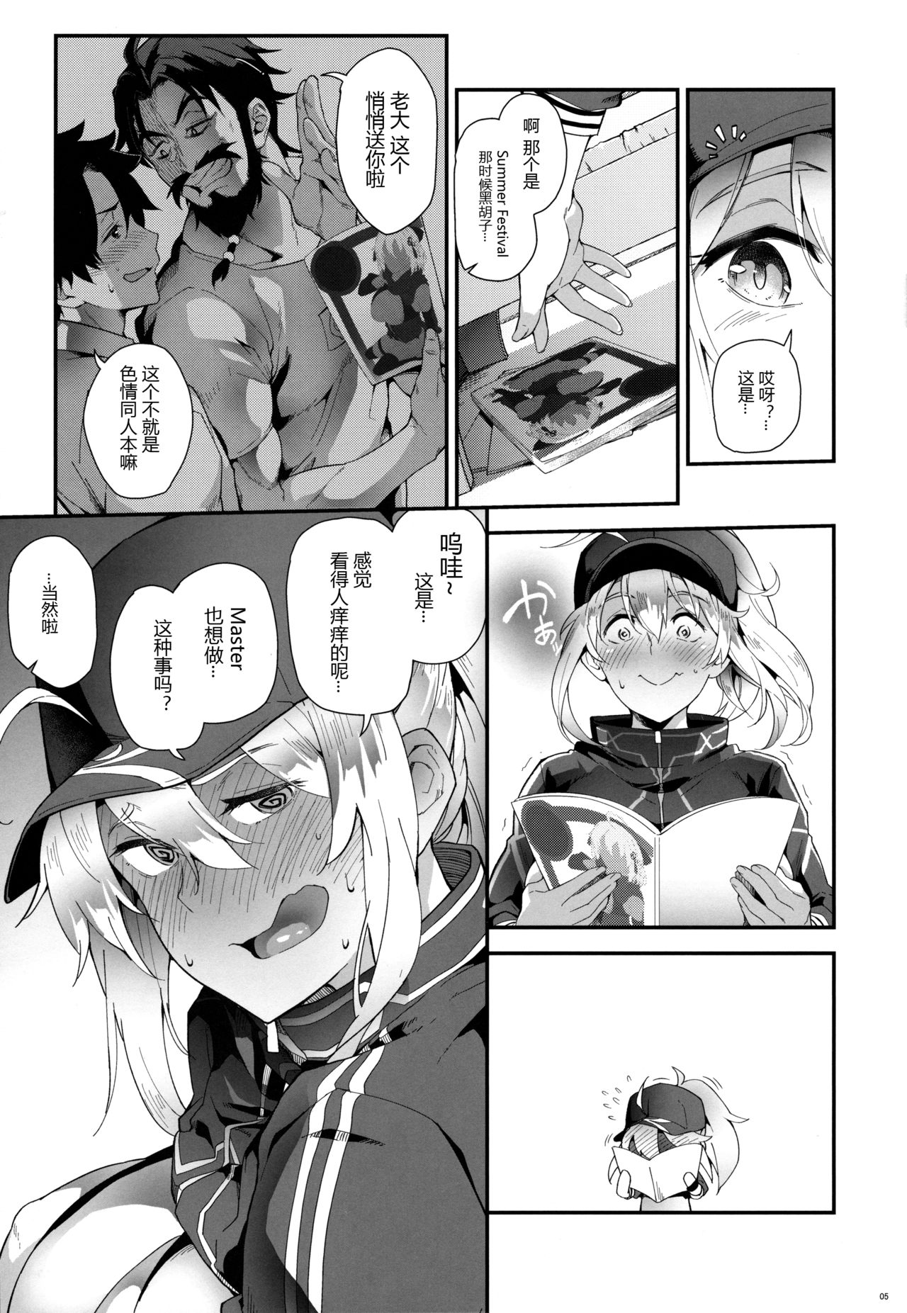 (C95) [SAZ (soba)] Foreign! Foreign? XX!? (Fate/Grand Order) [Chinese] [黑锅汉化组] page 5 full