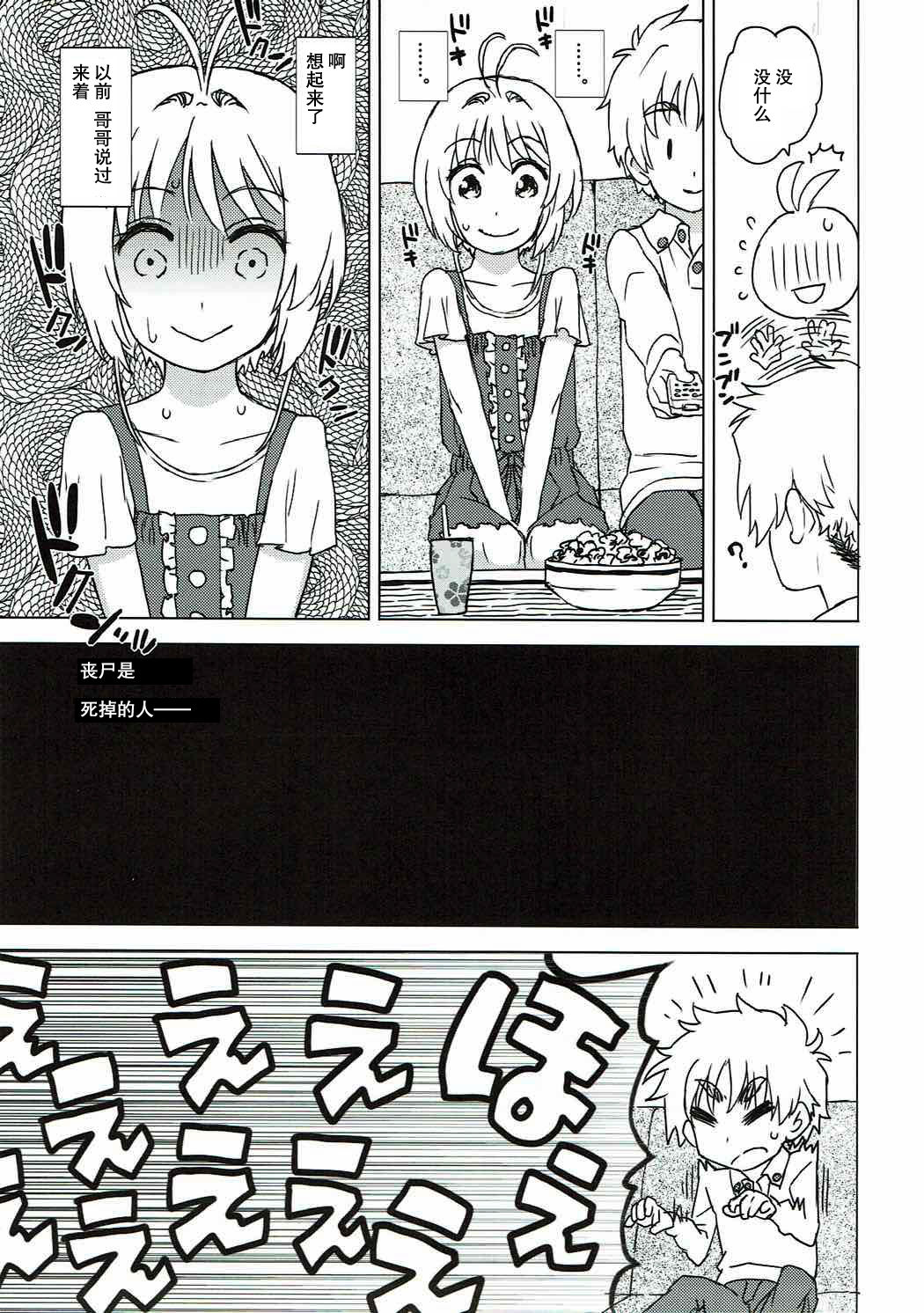 (COMIC1☆11) [MURDERHOUSE (Workaholic)] Sakura to Syaoran to Warm Bodies (Cardcaptor Sakura) [Chinese] page 6 full