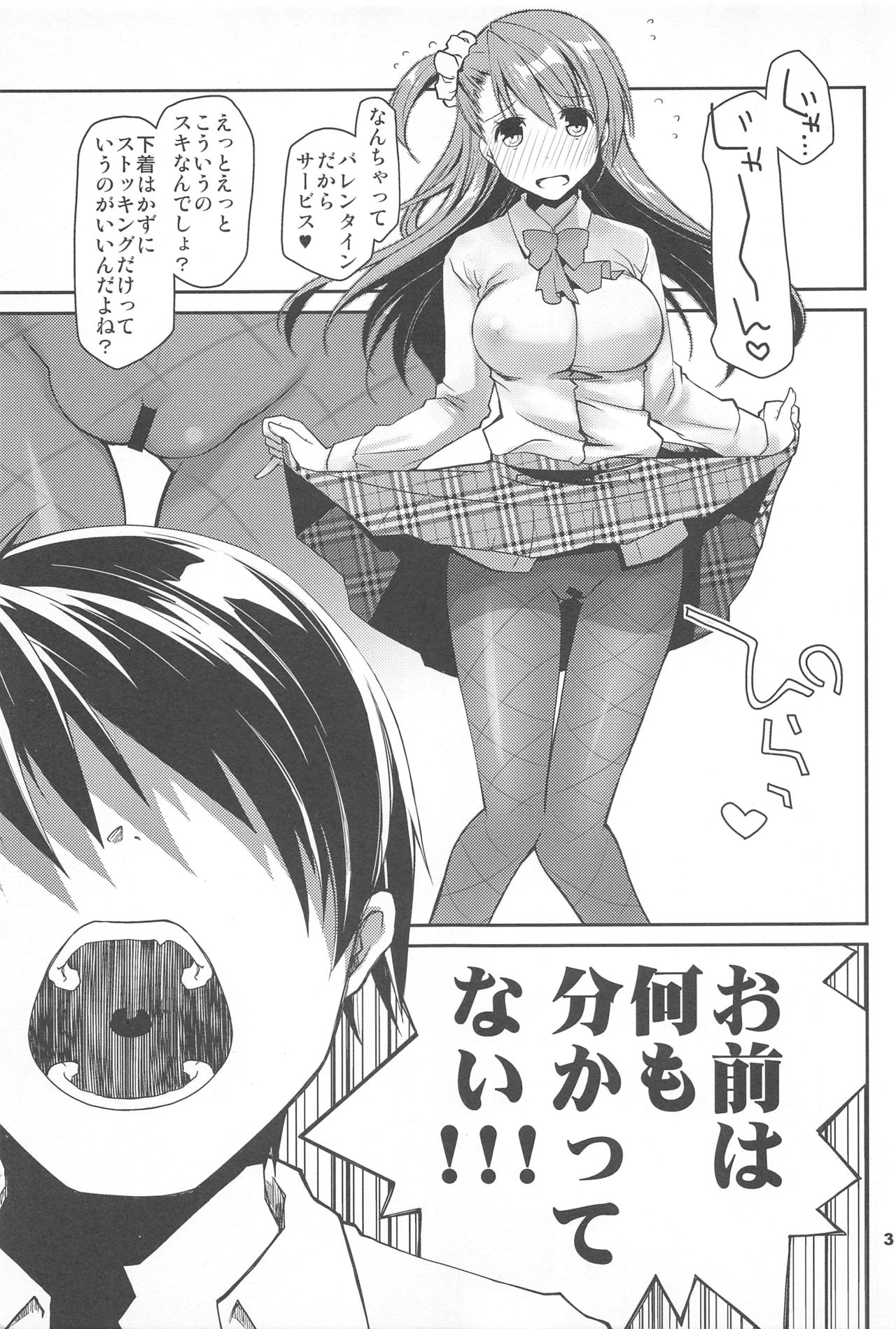 (CT27) [Ponkotsu Works] KuroSto Sex Suki da yo ne? page 2 full