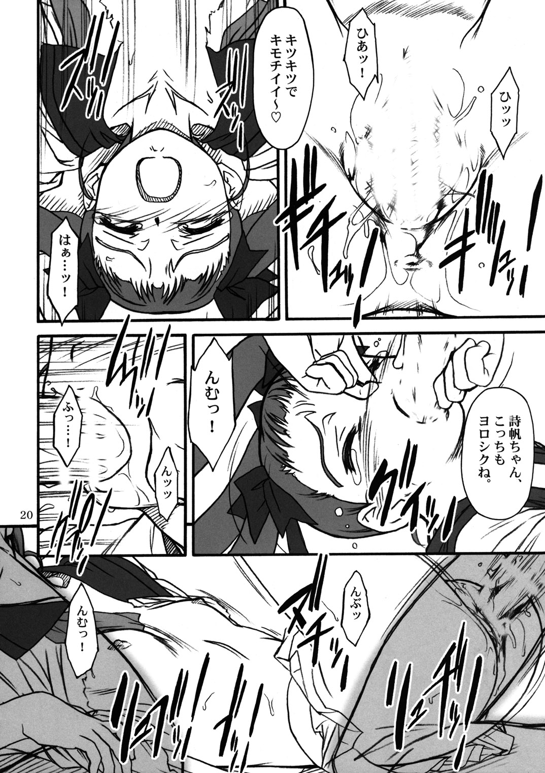 (C67) [Mekongdelta (Zenki) & Deltaforce (Route39)] Midori Chan ni Kiwo Tsukete (Mai-HiME) page 19 full