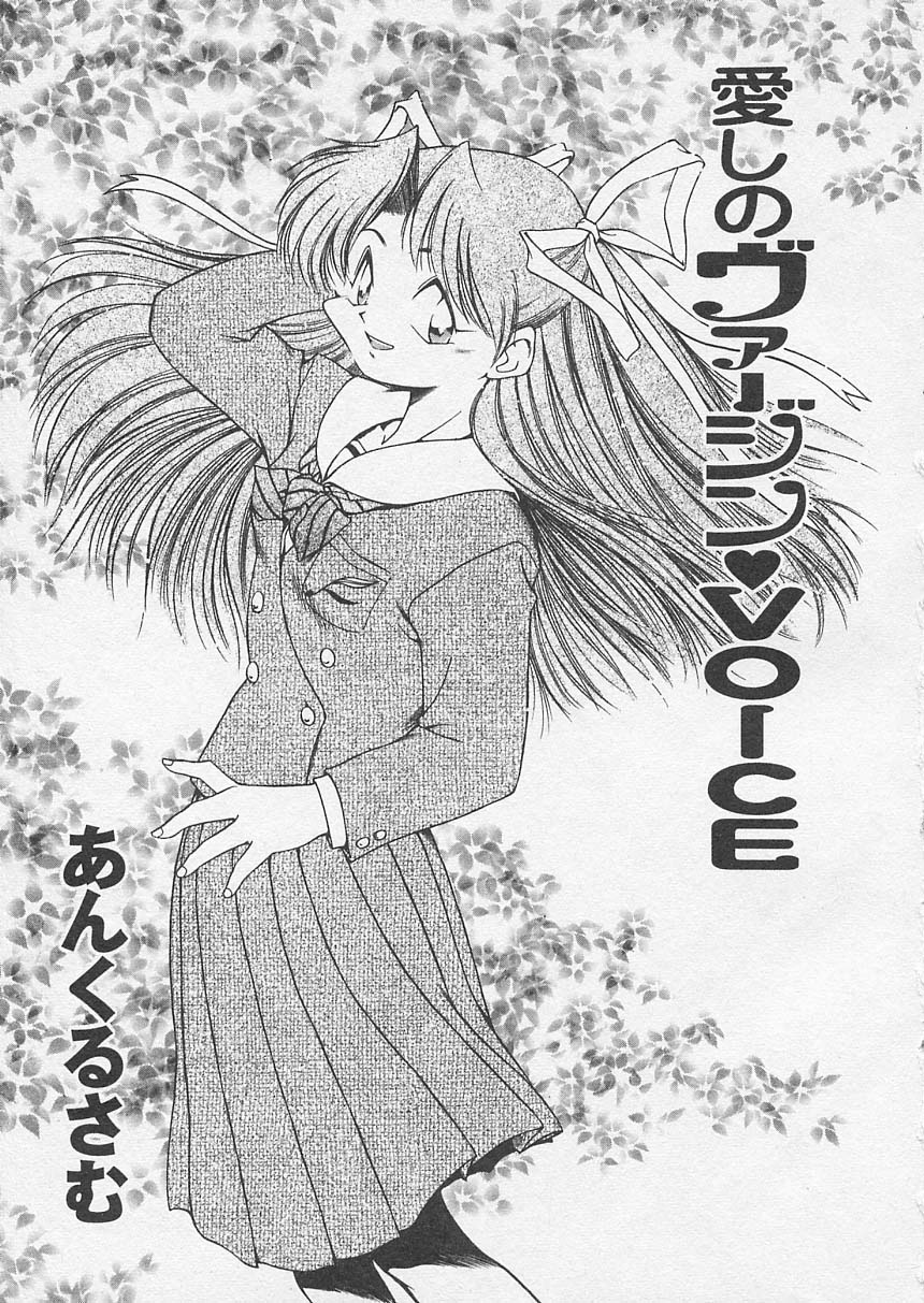 [Uncle Sam] Itoshi no Virgin VOICE page 2 full