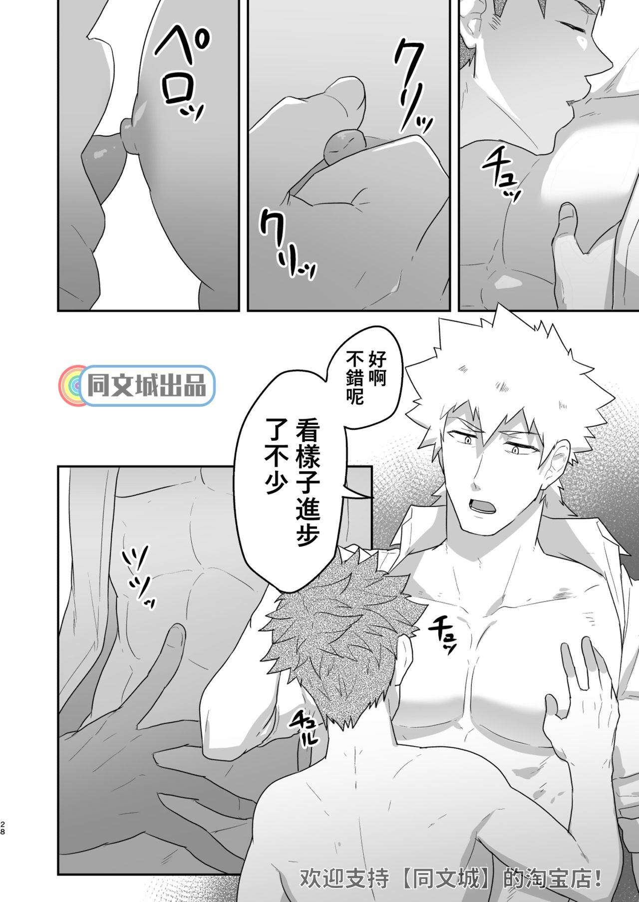 [PULIN Nabe (kakenari)] VR ROOM 0.5 [Chinese] [同文城] [Digital] page 27 full