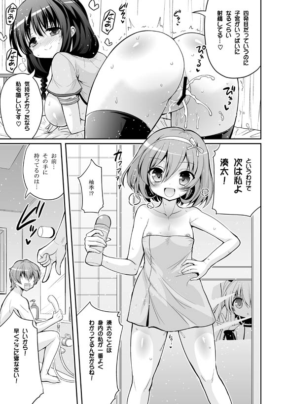 [Hasemi_box (Hasemi Ryo)] UFO To Ore To Harem End (Sora no Method) [Digital] page 13 full