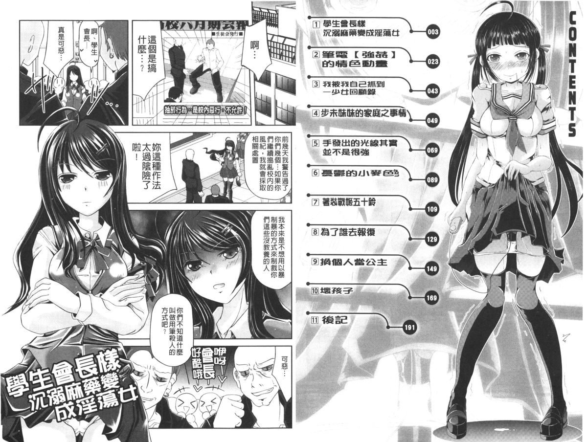 [Maccha Chamomo] Onnanoko wa Kimochi Ii Noni Sakaraenai no [Chinese] page 3 full