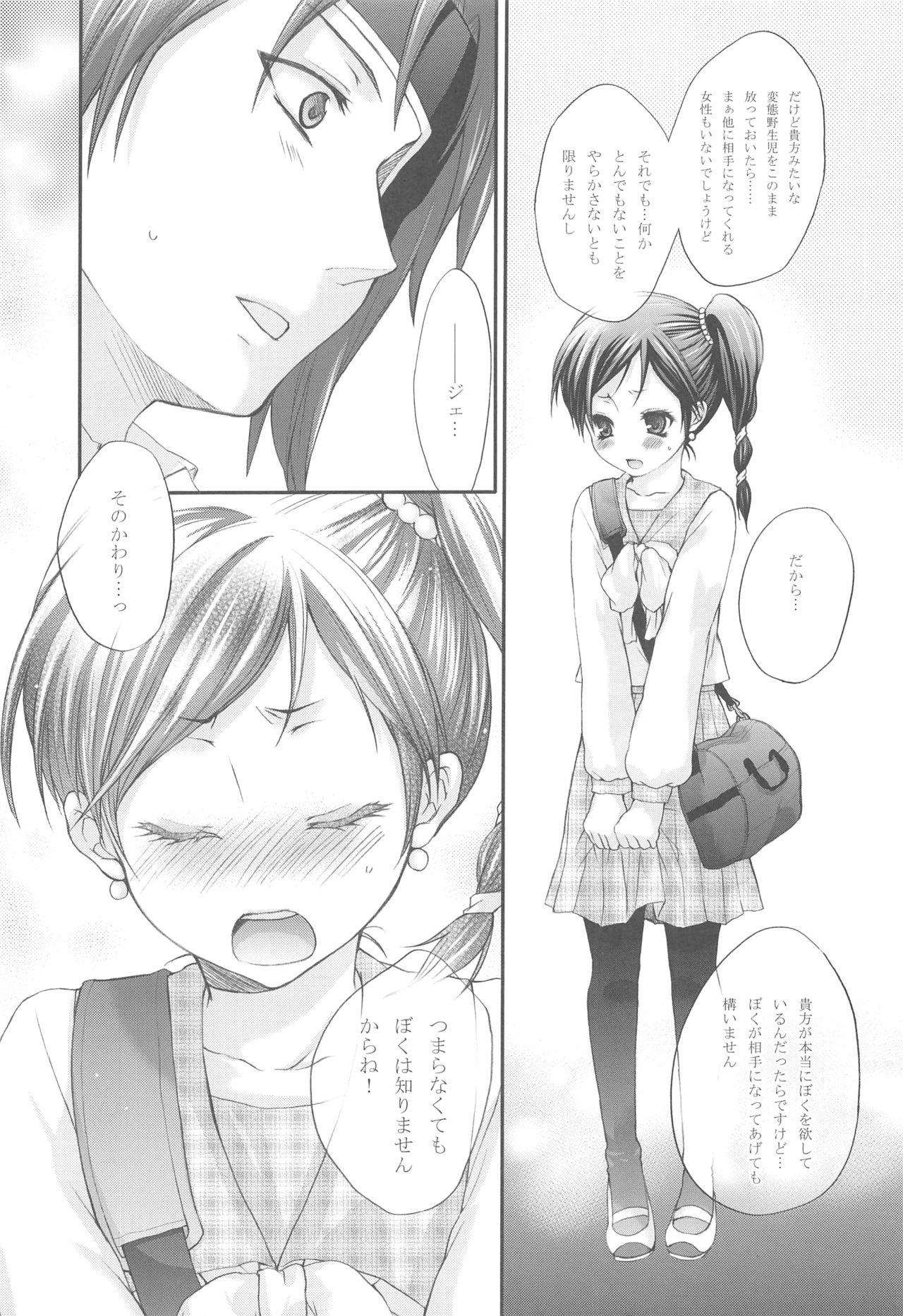 [Holiday School (Kouyou Sakaki)] Joker (Tales of series) page 20 full