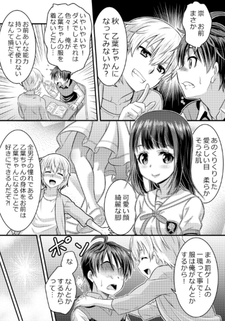 Metamorph ★ Coordination - I Become Whatever Girl I Crossdress As~ [Sister Arc, Classmate Arc] page 20 full