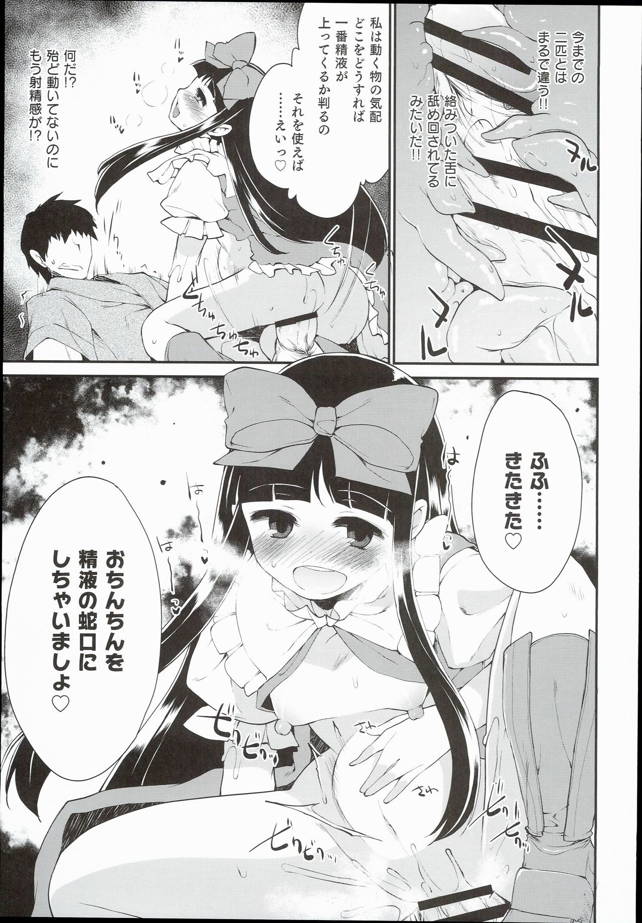 (C90) [IncluDe (Foolest)] SLS! Kawaii Yousei o Onahole ni Shiyou (Touhou Project) page 15 full