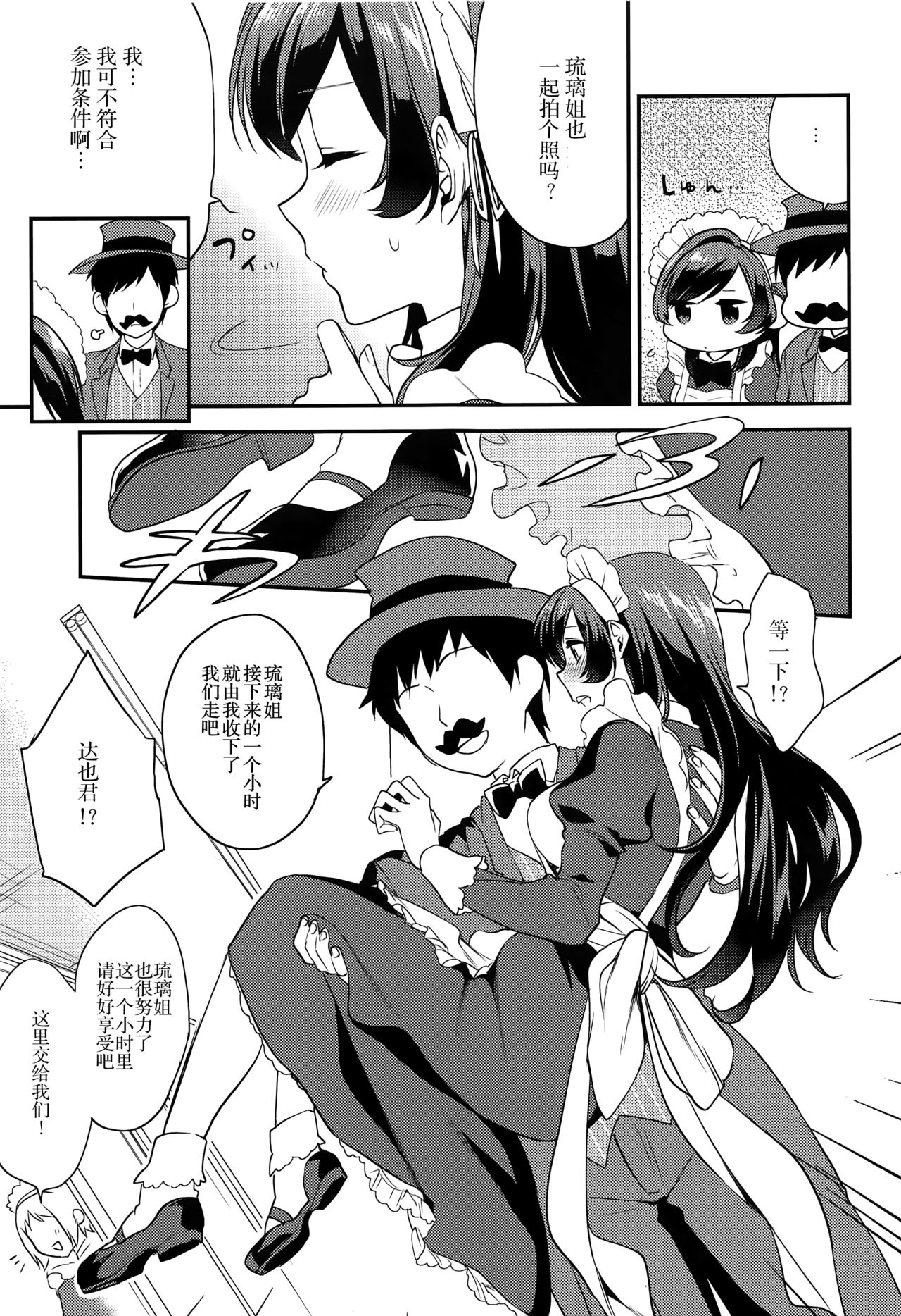 (COMITIA116) [Mushaburu (Musha Sabu)] Ane Gimi ~Bunkasai-hen~ [Chinese] [靴下汉化组] page 8 full