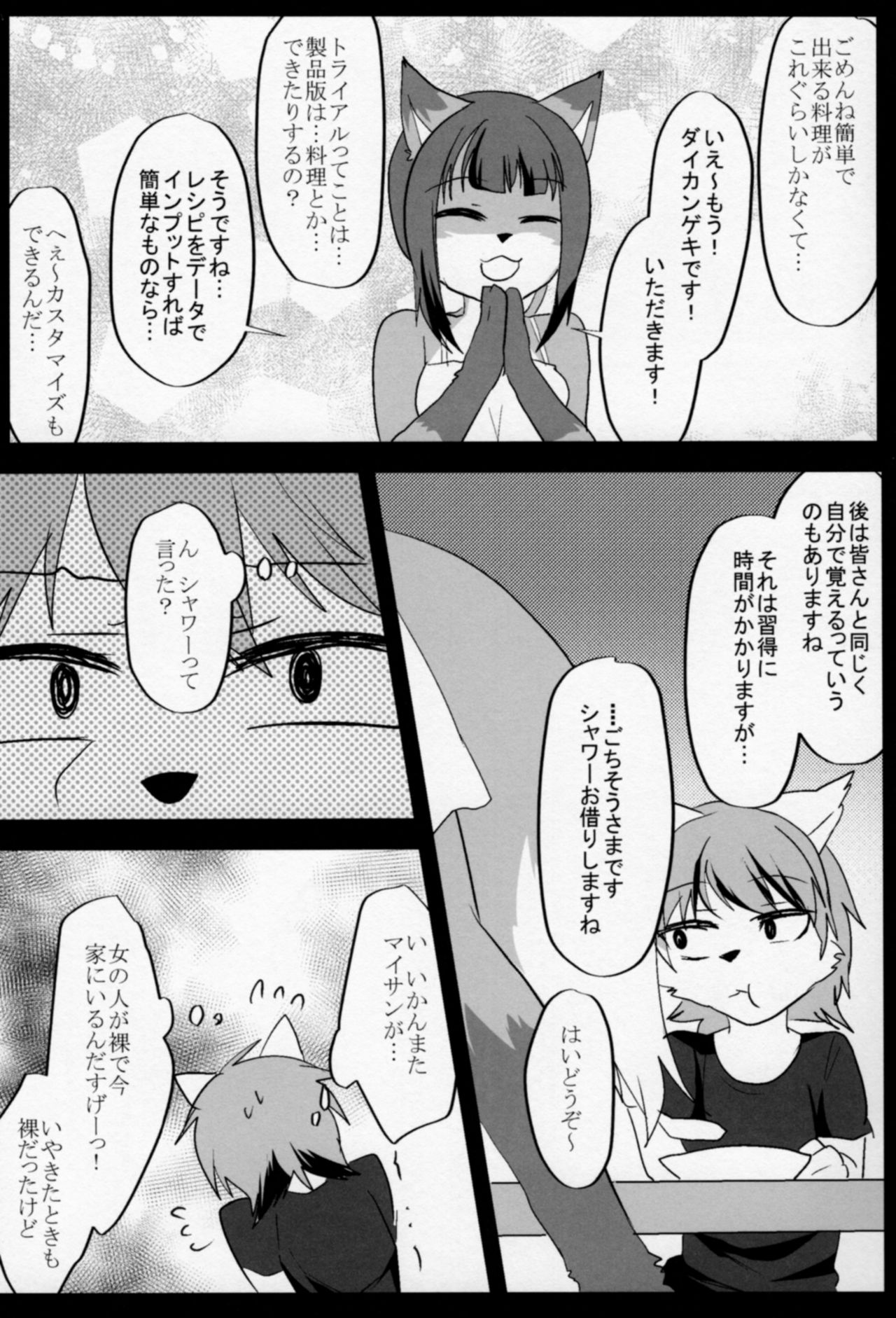 (C90) [Kimuchi-tei (Various)] Kitsunee-san page 18 full