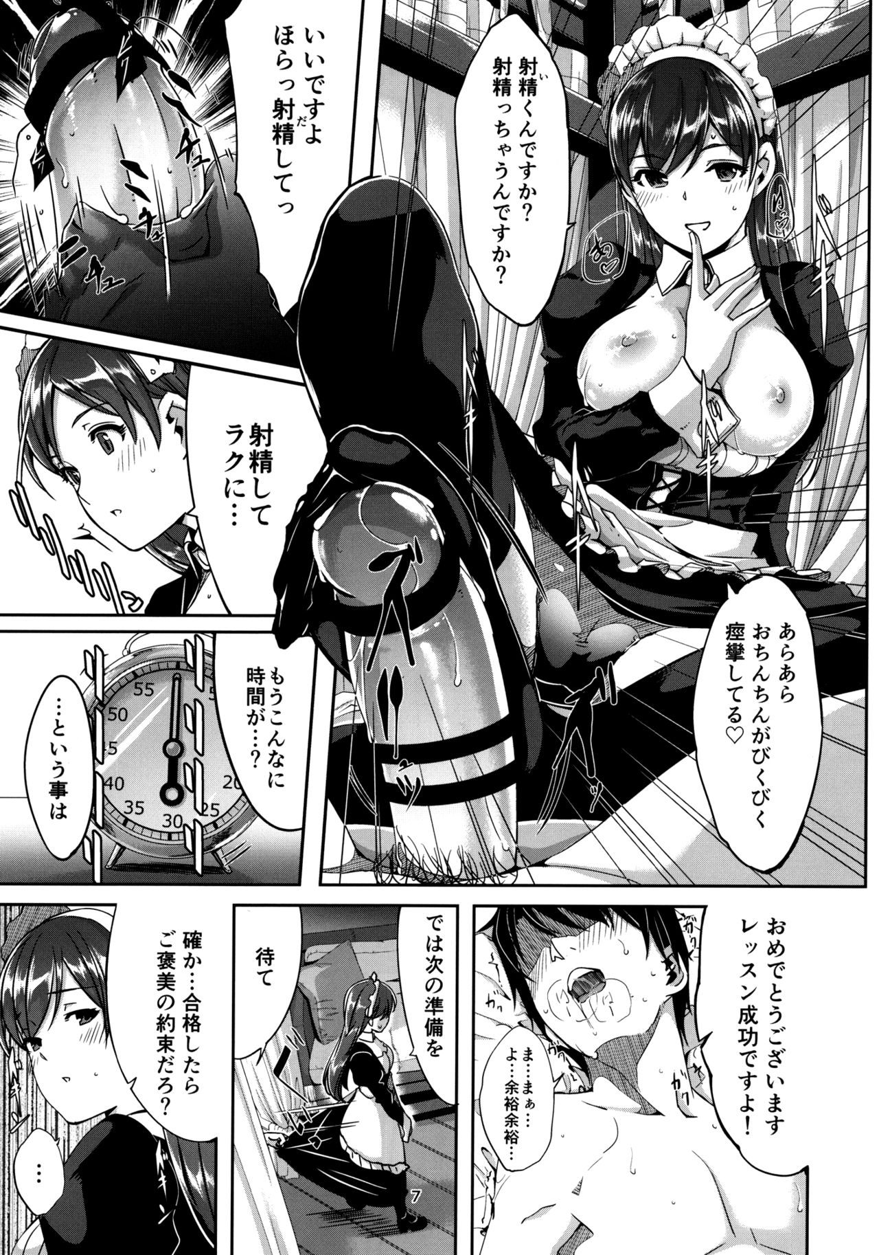 (C91) [telomereNA (Gustav)] Maid Minami no Gohoushi Full Course (THE IDOLM@STER CINDERELLA GIRLS) page 8 full