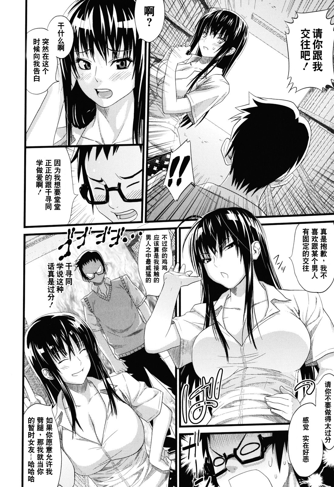 [Sanagi Torajirou] Asobare Dear Sex Friend [Chinese] [Decensored] page 192 full