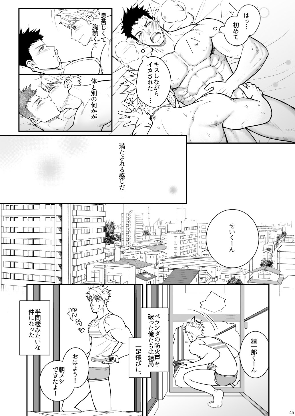 [Meisho Hanten (Haruaki)] Ana Horu Dake ja Tarinessu!! [Digital] page 44 full