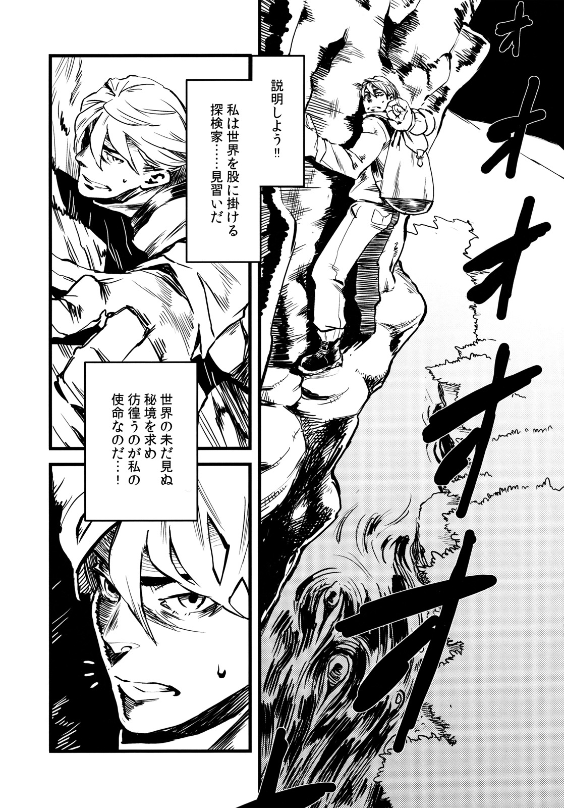 (C79) [Niku Drill (Toumasu)] Jingai Shunman 3 page 3 full