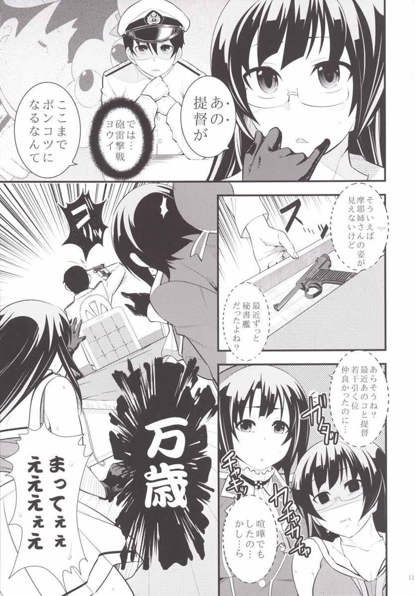 (C88) [Ichimatsu Kougyou (Ichihara Kazuma)] Maya-sama to Issho en (Kantai Collection -KanColle-) page 12 full