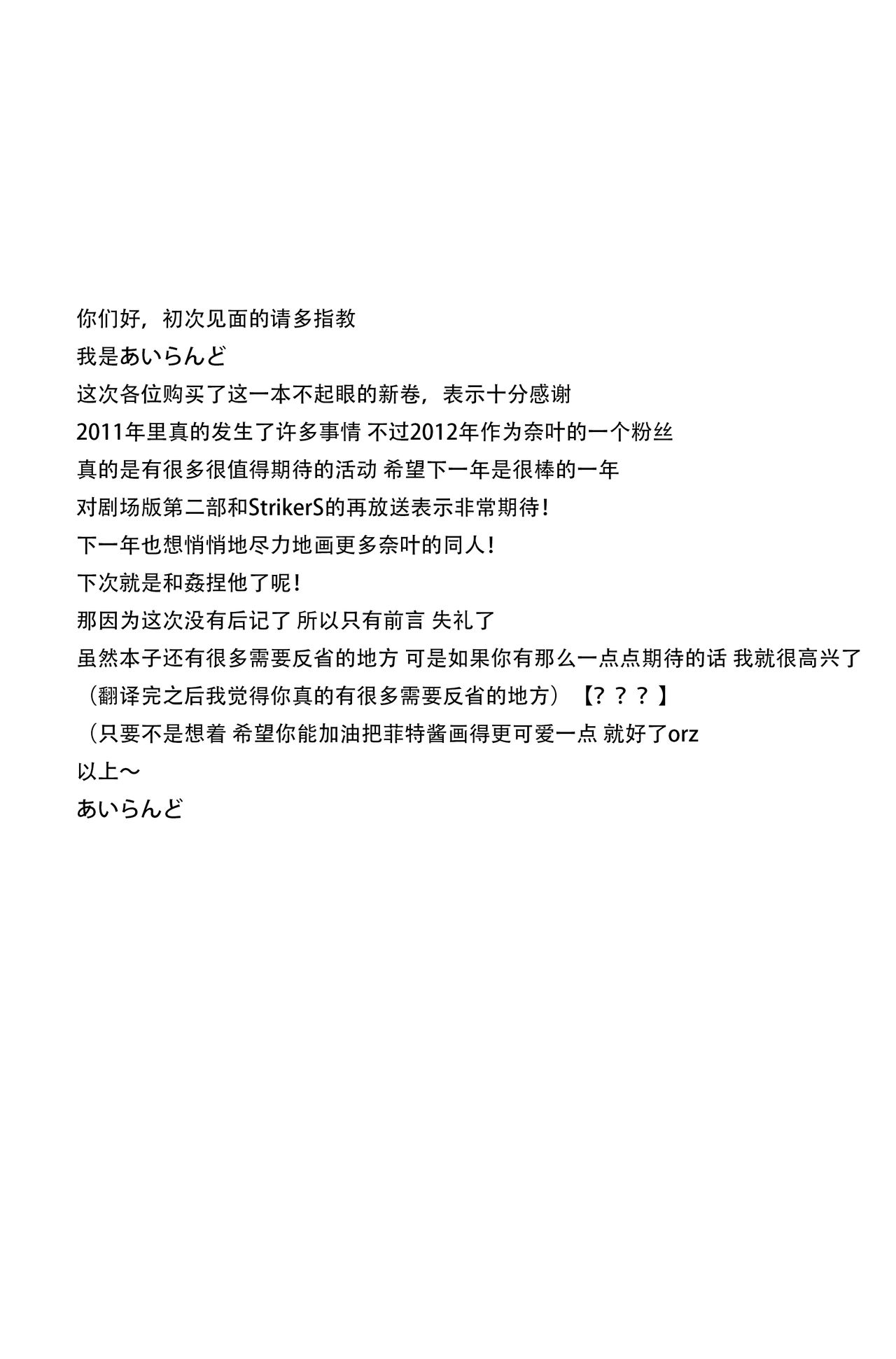 (C81) [Kossorikakuredokoro (Island)] Nano Hana! ver.Q -scene of FATE- (Magical Girl Lyrical Nanoha) [Chinese] [靴下汉化组] page 4 full